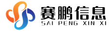 ITSS認(rèn)證、CS信息系統(tǒng)建設(shè)和服務(wù)能力評(píng)估認(rèn)證、CCRC信息安全服務(wù)資質(zhì)、CMMI認(rèn)證-賽鵬信息