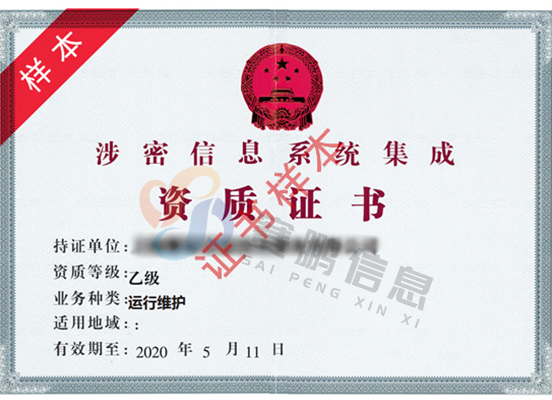 涉密運(yùn)行維護(hù)